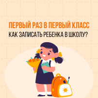 Ставропольцы могут подать заявление в первый класс с 1 апреля Ставропольцы могут подать заявление в первый класс с 1 апреля.
