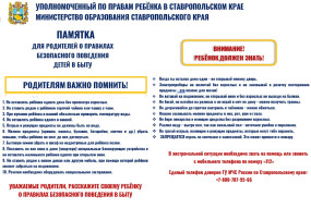 Безопасность детей в летний период Безопасность детей в летний период.