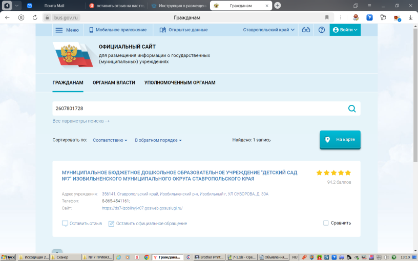 Отзыв о качестве услуг, предоставляемых образовательной организацией Отзыв о качестве услуг, предоставляемых образовательной организацией.